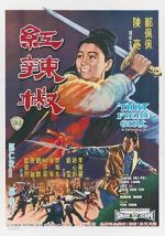 Watch Hong la jiao 0123movies