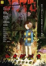 Watch The Birth of Kitaro: Mystery of GeGeGe 0123movies