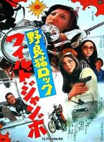 Watch Stray Cat Rock: Wild Jumbo 0123movies