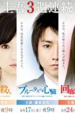 Watch Brutus No Shinzo 0123movies