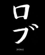 Watch Robu (Short 2019) 0123movies