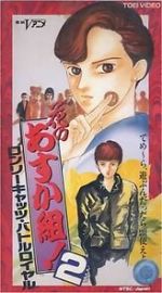Watch Hana no Asuka-gumi! 2: Lonely Cats Battle Royale 0123movies