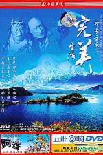 Watch Wan mei sheng huo 0123movies