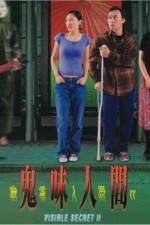 Watch Youling renjian II Gui wei ren jian 0123movies