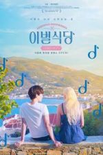 Watch Farewell Restaurant 0123movies
