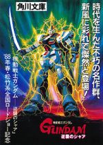 Watch Mobile Suit Gundam: Char\'s Counterattack 0123movies