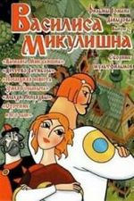 Watch Vasilisa Mikulishna (Short 1975) 0123movies