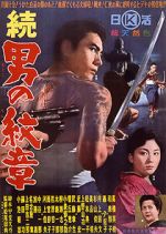 Watch Zoku Otoko no monsh� 0123movies