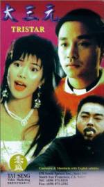 Watch Da san yuan 0123movies
