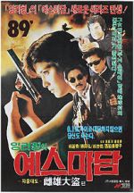 Watch In the Line of Duty III 0123movies