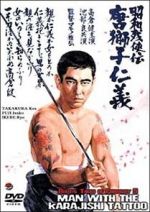 Watch Sh�wa zanky�-den: Karajishi jingi 0123movies