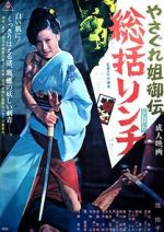 Watch Female Yakuza Tale 0123movies