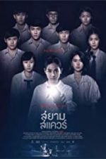 Watch Siam Square 0123movies