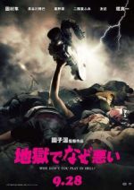 Watch Jigoku de naze warui 0123movies