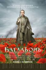 Watch Battalion 0123movies