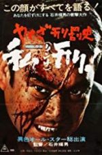 Watch Yakuza Law 0123movies