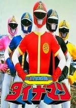 Watch Kagaku Sentai Dynaman the Movie (Short 1983) 0123movies