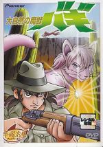 Watch Bagi, the Monster of Mighty Nature 0123movies