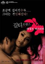Watch Koi no tsumi 0123movies