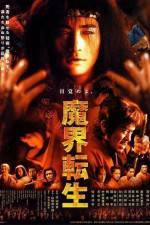 Watch Makai tensh� 0123movies