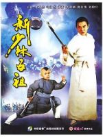 Watch The New Legend of Shaolin 0123movies