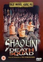 Watch Shao Lin xiao zi 0123movies
