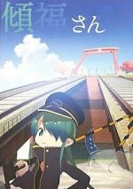 Watch Keifuku-san (Short 2017) 0123movies