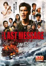Watch Za rasuto mess�ji: Umizaru 0123movies