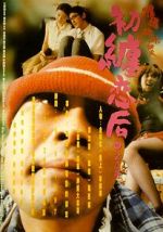 Watch First Love: Litter on the Breeze 0123movies