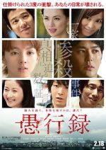 Watch Gukoroku - Traces of Sin 0123movies