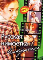 Watch Russian Nymphet: Temptation 0123movies