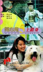 Watch Kai xin gui 5 shang cuo shen 0123movies