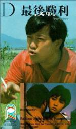 Watch Zui hou sheng li 0123movies