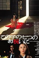 Watch Kono ko no nanatsu no oiwai ni 0123movies