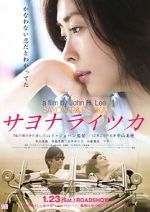 Watch Sayonara itsuka 0123movies