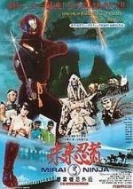 Watch Cyber Ninja 0123movies