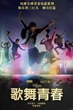 Watch Disney High School Musical: China 0123movies