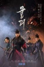Watch Monstrum 0123movies