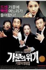 Watch Gamunui wigi Gamunui yeonggwang 2 0123movies