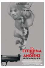 Watch To xypnima tis anoixis 0123movies