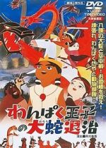 Watch Little Prince and the Eight Headed Dragon 0123movies