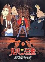 Watch Lupin III: The Pursuit of Harimao\'s Treasure 0123movies