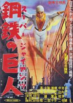 Watch S�p� jaiantsu 0123movies