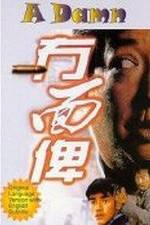 Watch Mou mian bei 0123movies