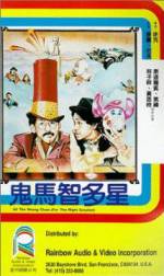 Watch Gui ma zhi duo xing 0123movies