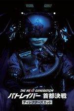 Watch The Next Generation Patlabor: Tokyo War: Director\'s Cut 0123movies