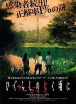 Watch When They Cry 0123movies