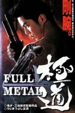 Watch Full Metal gokud� 0123movies