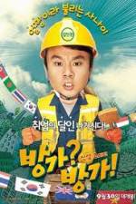 Watch Banga Banga 0123movies
