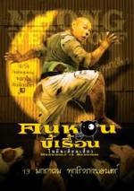 Watch Werewolf in Bangkok 0123movies